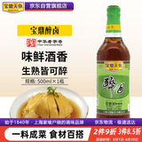 宝鼎天鱼醉卤500ml瓶本帮菜料酒黄酒熟醉蟹醉虾醉鸡凉拌家用醉料熟醉汁