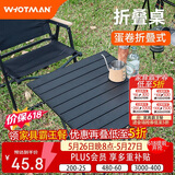 沃特曼户外折叠桌蛋卷桌便携露营桌椅装备野餐阳台休闲庭院茶几78352