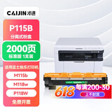 才进 适用富士施乐P115b粉盒m115b m115w P115w硒鼓p118w m118w墨粉盒m115z/f/fs m118z激光打印机DocuPrint