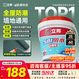 立邦防水涂料堵漏王防水胶卫生间厨房阳台防水浆料快涂宝五合一 18KG