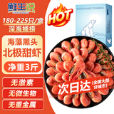 鲜生说北极甜虾新货 海藻黑头北极虾 120/150净重3斤 海鲜冰虾 中秋聚餐