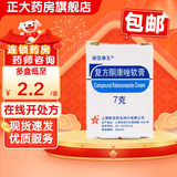 [新亚康王] 复方酮康唑软膏 1%:0.05%*7g/盒 10盒装