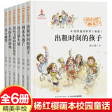 杨红樱画本校园童话系列书全套6册官方正版图书 杨红樱作品集科学童话全集小学生三四五六年级必读课外阅读书籍儿童书青少年经典读物寒暑假书单日记老师推荐8-12周岁阅读的儿童文学故事书笑猫 出租时间的孩子