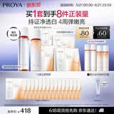 珀莱雅（PROYA）【直播间专享】双抗水乳+双抗面膜5片