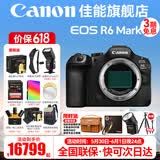 佳能（Canon）EOS R6 Mark III 全画幅专业微单相机 佳能r6三代 7K vlog直播相机 r63代数码相机 R6三代单机身【全新未拆封】 官方标配【全国多仓发~快可次日达】