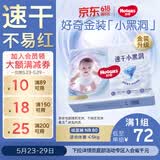 好奇（Huggies）金装纸尿裤NB80片(5kg以下)尿不湿【速干不易红】