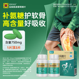 [正大九力]盐酸氨基葡萄糖片 0.75g*60片 3盒装 治疗预防风湿骨关节炎疼痛肿胀膝关节氨糖胶囊 90天量 疗程推荐