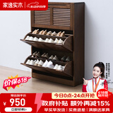 家逸（JIAYI）实木鞋柜玄关柜客厅柜鞋架楼道门口入户鞋柜进门超薄翻斗鞋柜北欧 25cm三翻斗胡桃色