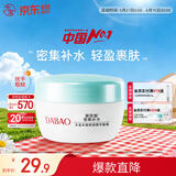 大宝水凝保湿精华霜50g乳液面霜补水保湿修护肌肤面部护肤品