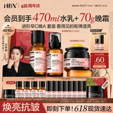 HBN水乳晚霜3.0套装双A醇早C晚A发光水紧致焕亮618现货抢购