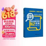 日语红蓝宝书系列 蓝宝书 新日本语能力考试N2文法 语法（详解+练习）