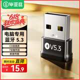 毕亚兹 USB蓝牙适配器5.3蓝牙接收器发射器免驱 笔记本电脑台式机连接键盘鼠标外置音频音响无线蓝牙耳机