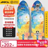 迈卡龙S7陆地冲浪板初学者滑板成人儿童专业刷街代步免蹬地陆冲板大鱼板 S7-32寸星浪