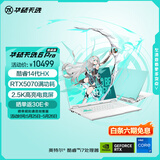 华硕天选6 Pro 酷睿版 国家补贴  16英寸游戏本 笔记本电脑(i7-14650HX 16G 1T RTX5070 2.5K)青