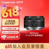 佳能（Canon）RF50mm F1.8 STM 大光圈定焦镜头 微单相机人像镜头  RF卡口适用r50 r10  r7 r62 小痰盂镜头