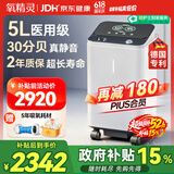 氧精灵5L升医用制氧机家用吸氧机老人专用便携式家庭氧气机513W