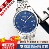 天梭（TISSOT）【二手99新】天梭男表力洛克二手机械男表天梭手表男士休闲运动二手奢侈品腕表 【时尚蓝盘】T006.407.11.043.00