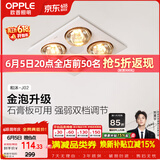 欧普照明（OPPLE）灯暖浴霸普通吊顶系列即开即热浴霸取暖灯照明排气一体 和沐02