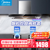 美的（Midea）【智感干洗】家用抽油烟机燃气灶套装19立方大吸力顶吸式欧式烟灶二件套装热水器三件套厨房第1名 【烟灶套装天然气】搭4.8kw钢化玻璃灶 厨房家电