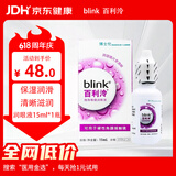 百利泠硬镜专用blink百利泠隐形眼镜润眼液15ml硬性角膜OK镜618囤货