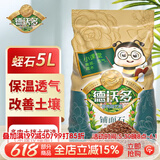 德沃多蛭石5L多肉绿植花卉植物基质无土栽培介质营养土疏松透气改善土壤