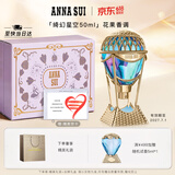 安娜苏（Anna sui）绮幻星空淡香水女士热气球75ml礼盒618抢先购送女生生日礼物