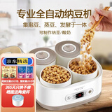 生活元素（LIFE ELEMENT）家用纳豆机智能全自动可做酸奶带陶瓷内胆小型日本技术专业发酵机 纳豆机