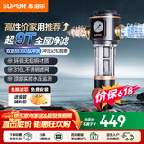 苏泊尔（SUPOR）前置过滤器反冲洗家用净水器入户中央式全屋净水器40微米过滤检测防冻防净水器 【基础款】9T超大通量QD612