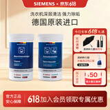 西门子（SIEMENS）滚筒洗衣机清洗剂内筒清洁剂除垢剂洗衣机槽清洁剂 德国原装进口 【德国原装进口】清洁剂×200g+除垢剂×250g