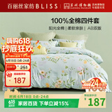 百丽丝水星家纺出品床上四件套纯棉100%全棉四件套床品被套床单套件1.5m床