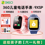 360儿童电话手表9xsp长效续航学生青少年4G全网通可视频拍照防水定位智能手表男女蓝六一儿童节礼物