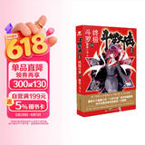 斗罗大陆第四部 终极斗罗12