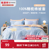 恒源祥 纯棉被套单件100%新疆棉全棉ins风被罩单件亲肤透气单人裸睡床品 银杏叶（纯棉） 220cm*240cm