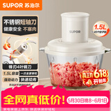 苏泊尔（SUPOR）绞肉机家用 绞馅机电动多功能料理机打肉馅蒜蓉机打肉机绞肉机JR70-B150【价保618】
