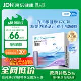 博士伦清朗一日90片软性亲水接触镜 每日抛弃型 清朗一日90片 575度 