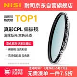 耐司（NiSi）真彩版 cpl偏振镜 67mm滤镜 TRUE COLOR偏光镜适用佳能索尼还原本色高清画质小米15ultra摄影套装