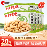 洽洽椒盐花生15g*30袋闲零食小吃下酒菜酒友圈花生米炒货节日