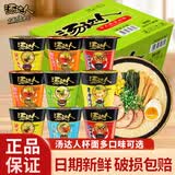 统一汤达人方便面酸酸辣辣日式豚骨拉面达人方便杯装新年年货加班速食 混合多口味随机12杯996g【杯装】