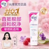 薇婷（VEET）脱毛膏100ml温和四肢非脱毛膏私密处 非永久去根不再生长