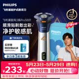 飞利浦【低价头部主播】新款男士电动剃须刀旋风3系PRO刮胡刀 风驰切剃6D浮动刀头 父亲节礼物 价保618