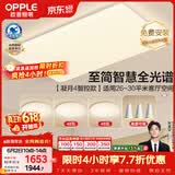 欧普照明（OPPLE）全光谱护眼吸顶灯客厅灯智能LED照明灯具简约现代大气套餐8包安装