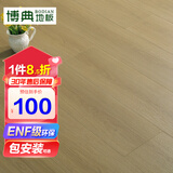 博典 ENF级环保芯三层实木复合地板家用 实木三层地热地暖木地板 BDF65 12MM