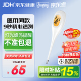 邦力健电子体温计婴儿医用高精度腋下温度计儿童家用口腔测温仪HK-908