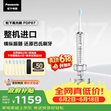 松下高光刷电动牙刷进口双马达巴氏刷牙软毛智能护龈京东自营生日520送男女友礼物价保618PDP67银