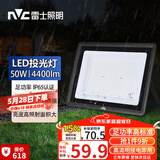 雷士（NVC）LED投光灯户外庭院工厂园林灯露营灯 IP65防水等级50W-6500K白光
