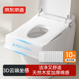 京东京造一次性马桶坐垫10个装【云感夹棉】全覆盖加厚马桶套酒店旅行用品