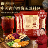 贡苑老中医北京酸梅汤原料包600g 【特加黄冰糖】桂花陈皮乌梅