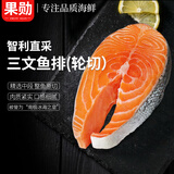 果勋智利三文鱼（轮切）净重2斤大西洋鲑鱼进口鱼类深海捕捞生鲜自营