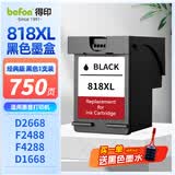 得印818墨盒黑色墨盒 适用惠普HP818 F2418 F2488 4238 4288 4488 D1668 D2668 5568 2568 C4688打印机墨盒