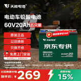 天能电动车电池60V20Ah铅酸电池电瓶车电池非锂电池电摩可上门安装